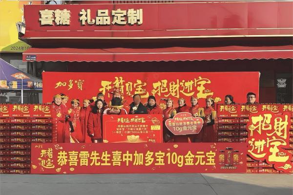  “开箱见宝”送祝福，加多宝新年礼遇重磅升级