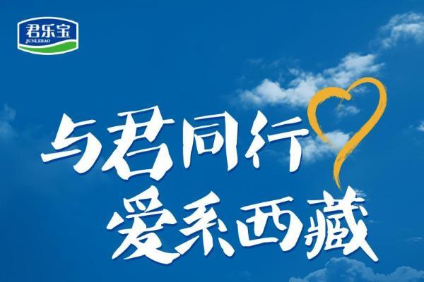  君乐宝集团向日喀则震区捐赠价值500万元物资