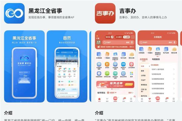 省级政务应用加速布局原生鸿蒙，黑龙江全省事、吉林“吉事办”上架