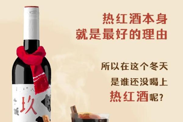 葡萄酒怎么选择？长城葡萄酒与热红酒让你“温暖一冬”