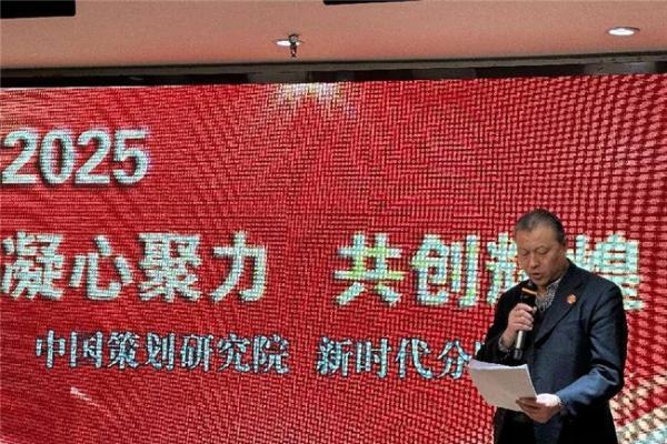  中国新质生产力创新大会暨第十九届中国策划年会的工作报告和新时代分院2024年总结报告