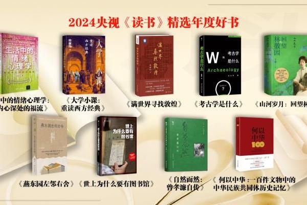 2025央视总台新年读书夜圆满收官，摘要酒展现书酒文化交融魅力