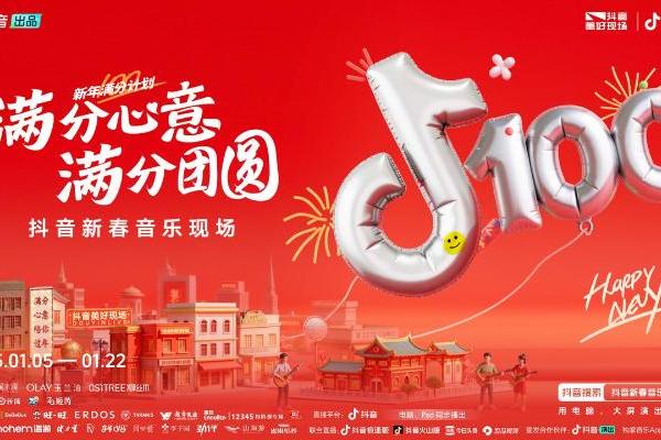  港乐、国风双重奏！抖音新春音乐现场的100%音乐“年味”，太有料了