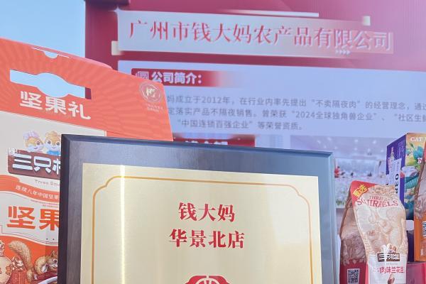 “食在广州”品牌名单公布，钱大妈华景北店成功入选