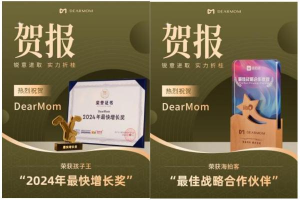 DearMom婴儿车亮相樱桃大赏，卓越品质斩获多项行业大奖 