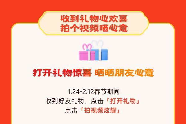 抖音生活服务送礼玩法升级，新年传递浓浓情谊