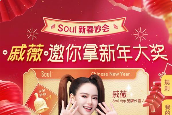 新年攻略来了！过年就来Soul App逛新春妙会，怎么逛都好玩