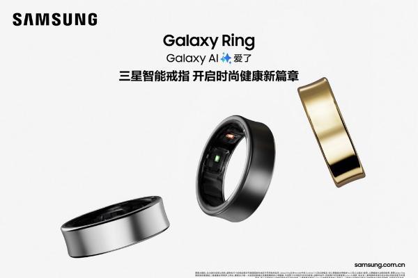 三星Galaxy Ring新增多款可选尺寸 并将扩展市场销售范围