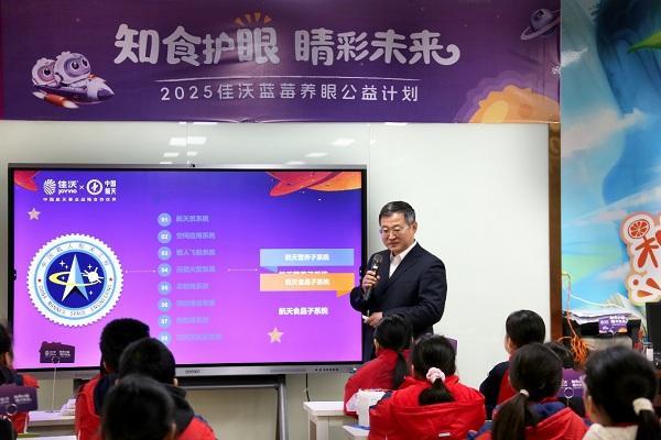 知食护眼·睛彩未来：2025佳沃蓝莓养眼公益计划正式启航 