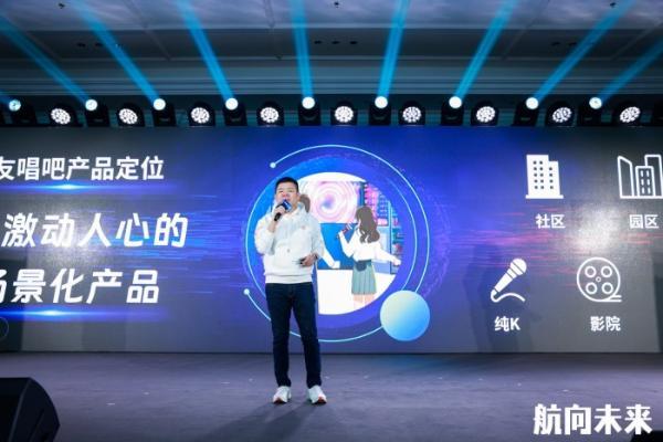 友宝2025新产品发布“友唱吧”自助共享娱乐空间，引领社区场景家庭聚会新风尚