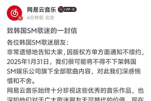 网易云音乐或将下架SM娱乐版权歌曲 行业预估波及数百万用户