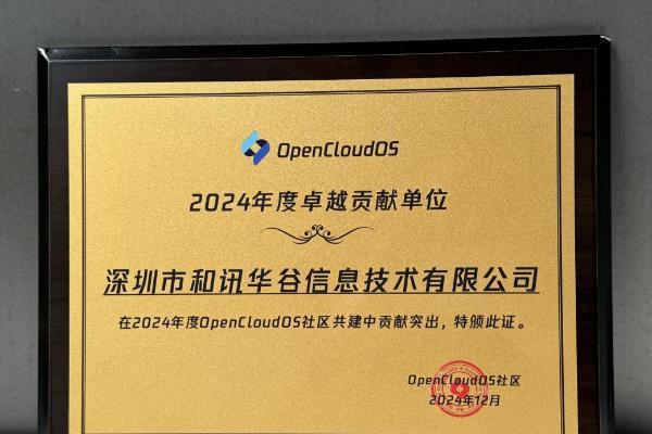 极光入选2024 OpenCloudOS 社区年度贡献单位名单