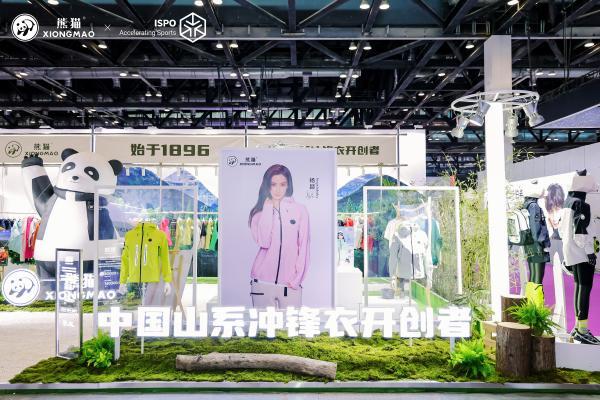 熊猫闪耀 ISPO BEIJING 2025，携春夏新品开启户外风尚新纪元