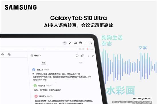 三星Galaxy Tab S10系列：大屏AI让学习更高效、智能