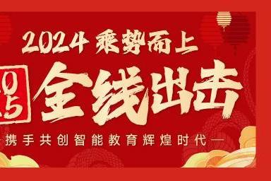 想象力智能中高考，2024乘势而上，2025全线出击，多元共赢