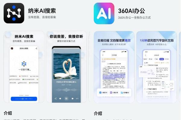  鸿蒙原生版纳米AI搜索、360AI办公已上架，让日常搜索、办公更高效