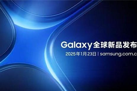 开启移动AI的更多可能 三星Galaxy全球新品发布会即将揭幕 