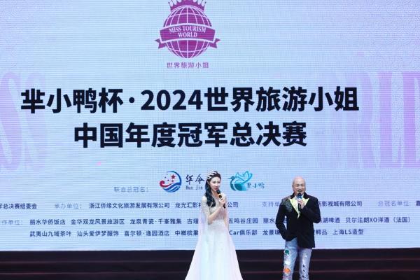 新疆姑娘夺冠!2024世界旅游小姐中国总决赛在横店华美落幕