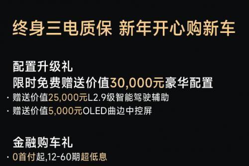 现金立减1.8万！1月入手岚图知音17.89万元起，还有终身免费三电质保