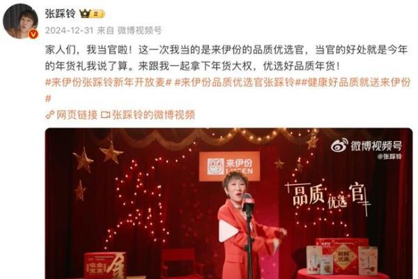 来伊份：巧借张踩铃流量，品质年货 “飞入” 寻常百姓家 