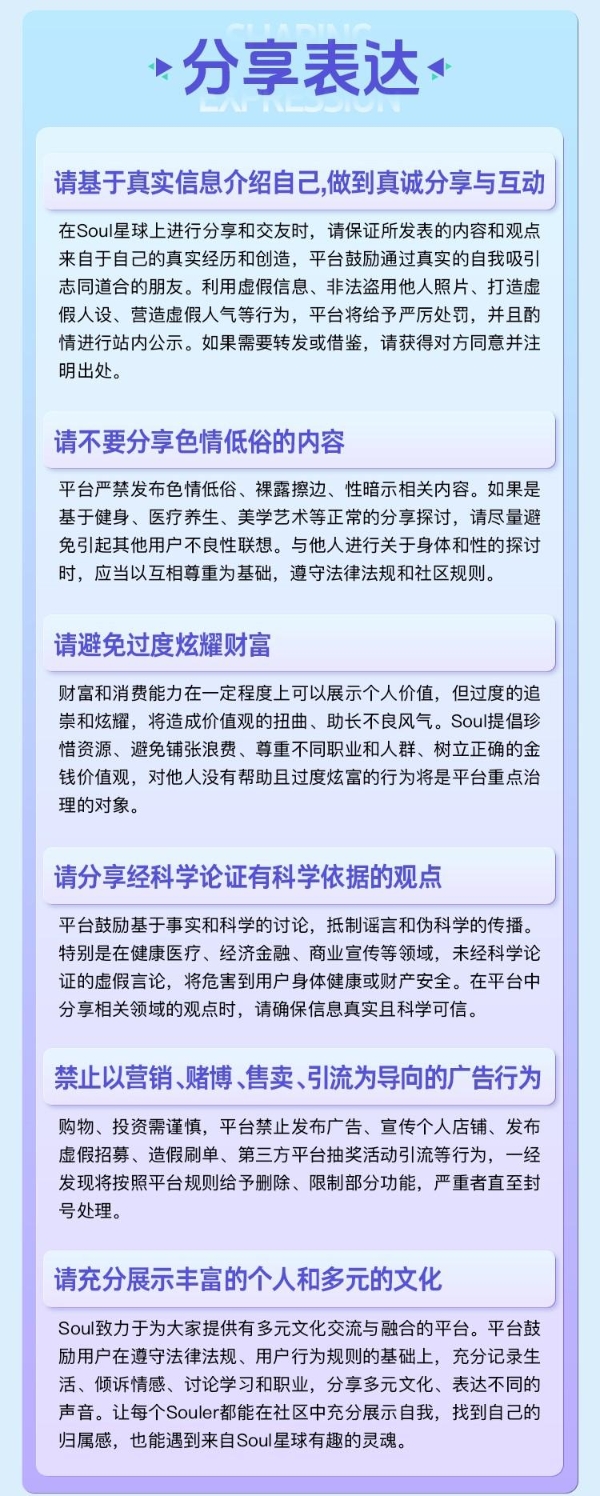 Soul App发布《社区公约》：共筑善意“星球”，守护温暖社交生态