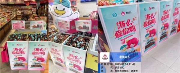 情人节的“鸭”力有多大?来浙江这一千家店看看就知道了 