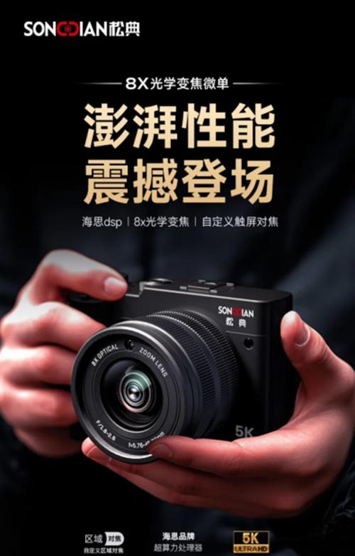 松典双星耀世：DC208N与DC209X开启影像新纪元