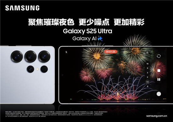 多重购机礼遇 选购三星Galaxy S25系列至高享国补优惠500元