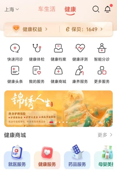 保险+健康管理,中国人保APP等平台玩出新花样