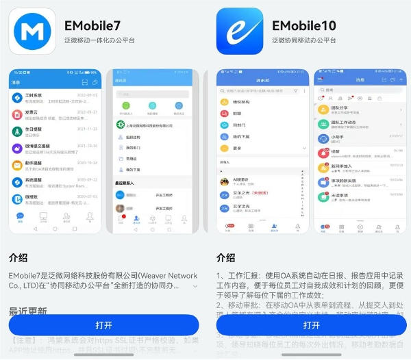 可随身携带的“数字中台”：泛微Emobile7&10鸿蒙原生版上线，多端协同提升30%流程处理效率