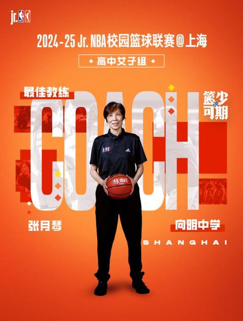 向明中学再度加冕，南模铸成三连霸业 “2024-25 Jr. NBA校园篮球联赛@上海”圆满收官 