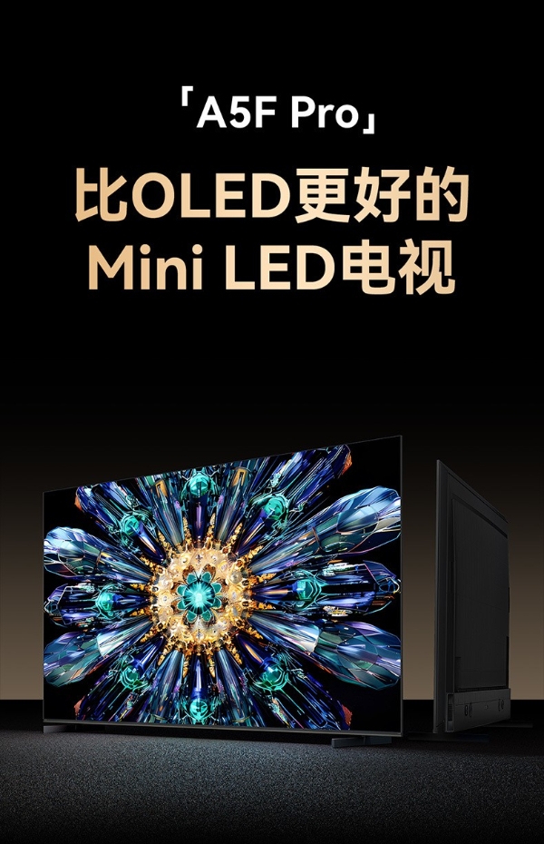 比OLED更好的Mini LED电视！创维A5F Pro全球首发