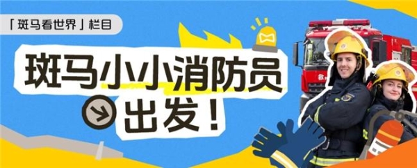 斑马助力北京市“书香迎新年”阅读文化活动 优质数字内容引导孩子过文化年