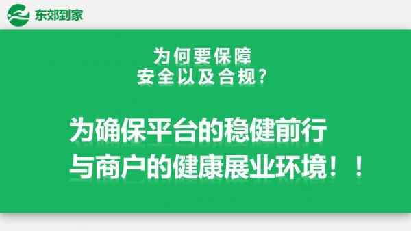 东郊到家：全面升级客服体系，致力于打造卓越服务平台 