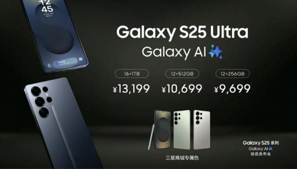 三星 Galaxy S25 系列国行发布：5999 元起售享国补，国行有两个独占