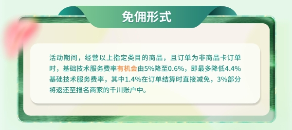  抖音电商服配类目减佣活动上线，传递几大利好消息！