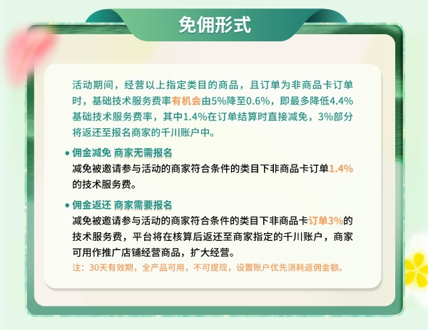  抖音电商服配类目减佣活动上线，传递几大利好消息！