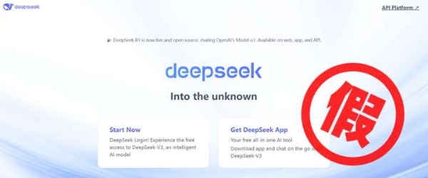 DeepSeek热度飙升，钓鱼网站“趁火打劫”