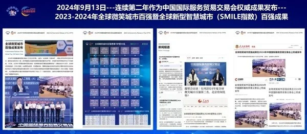 “微笑是人类最美的语言”2025年全球微笑城市百强评级指数在香港正式启动