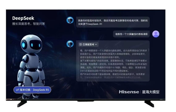 首个DeepSeekAI电视！海信百吋大屏实现AI画质、智能交互双引领