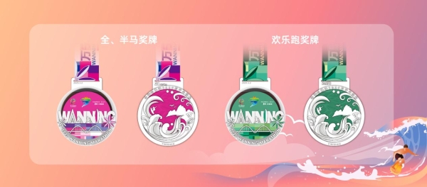 奖牌&参赛服&路线图公布！华润·石梅湾2025万宁马拉松新闻发布会成功召开