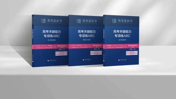  新高考改革方向解析：从“考知识”到“考能力素养”的转变