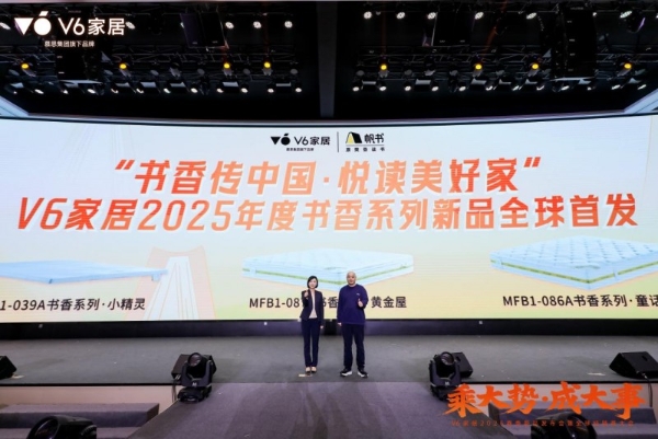 大势所趋|V6家居2025春季新品发布会暨全球经销商大会领衔整家新风潮