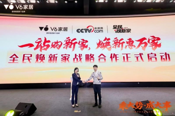 大势所趋|V6家居2025春季新品发布会暨全球经销商大会领衔整家新风潮