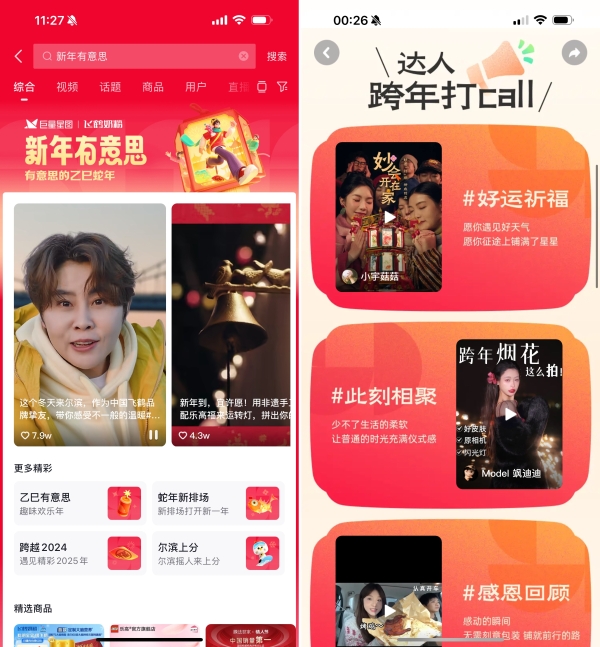 聚焦「新年有意思」：巨量星图如何用IP营销撬动春节节点增长？