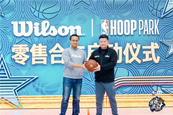  Wilson与NBA Hoop Park达成战略合作：以篮球之名，开启“场景化零售”新纪元