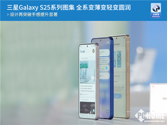 三星Galaxy S25系列真机图集 全系变薄变轻变圆润