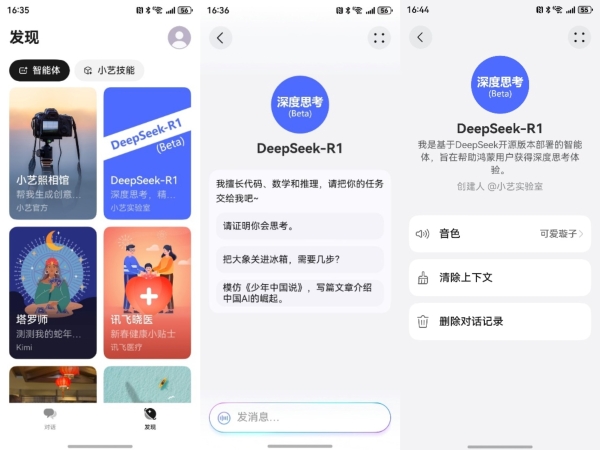 原生鸿蒙版小艺App上架DeepSeek-R1， AI智慧体验更丰富