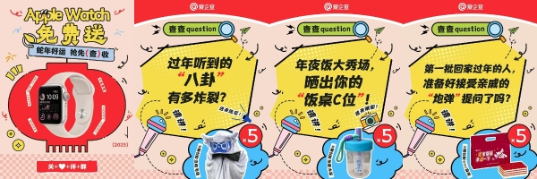 爱企查春节特别企划，助你新年好运抢先“查”收