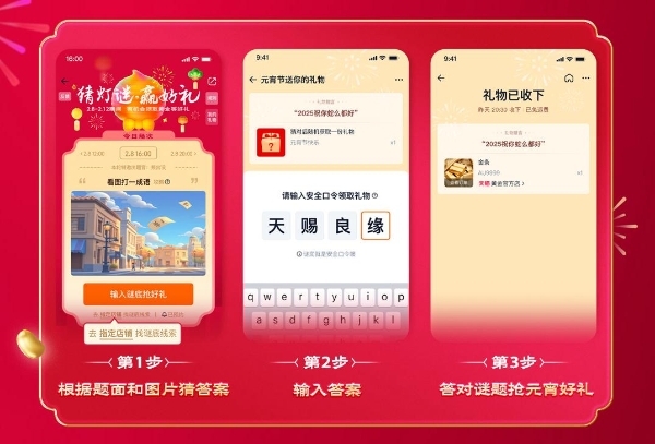 淘宝又创新：元宵猜灯谜结合“送礼”新功能，答对即可抢！